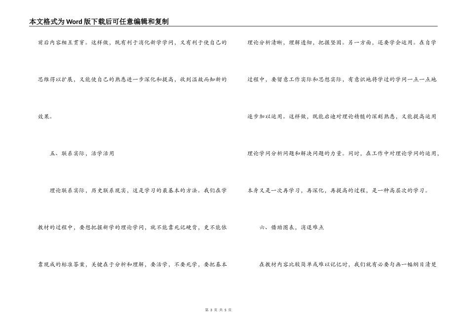 经验分享；自考生学习效率的几种方法_第3页