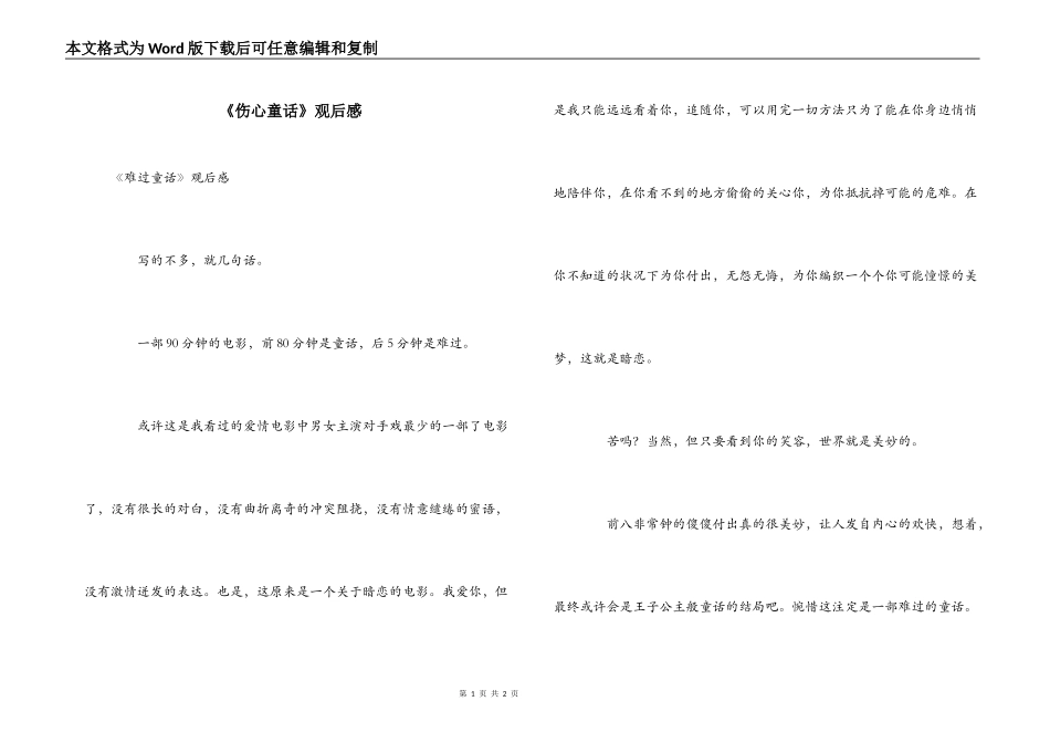 《伤心童话》观后感_第1页