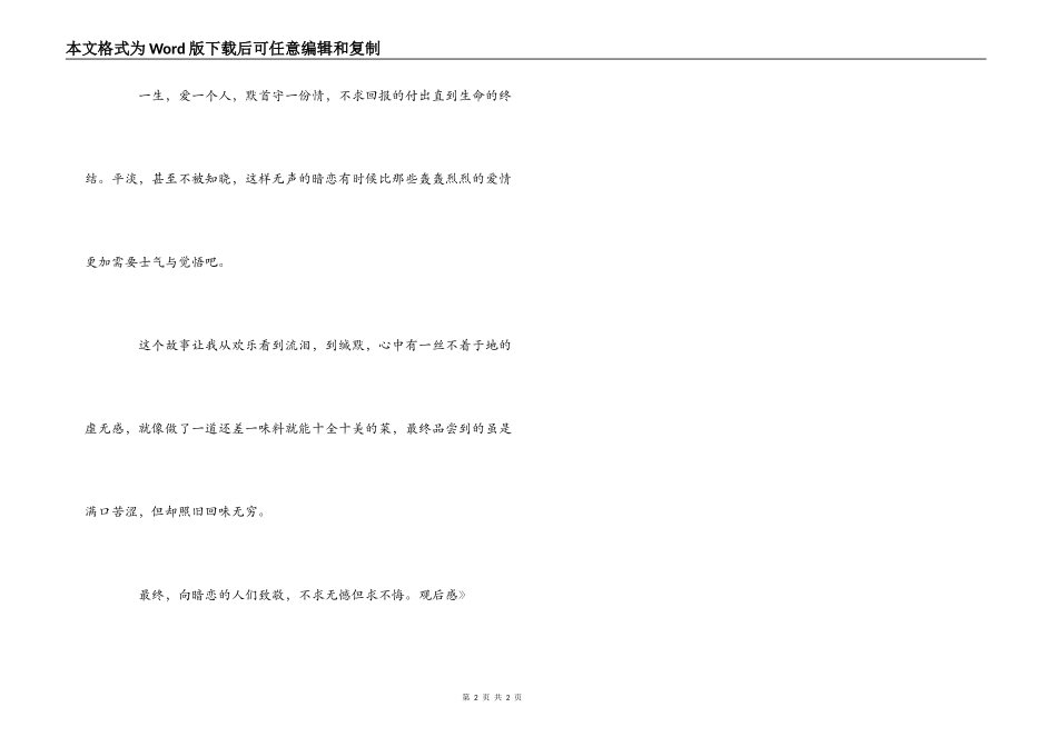 《伤心童话》观后感_第2页
