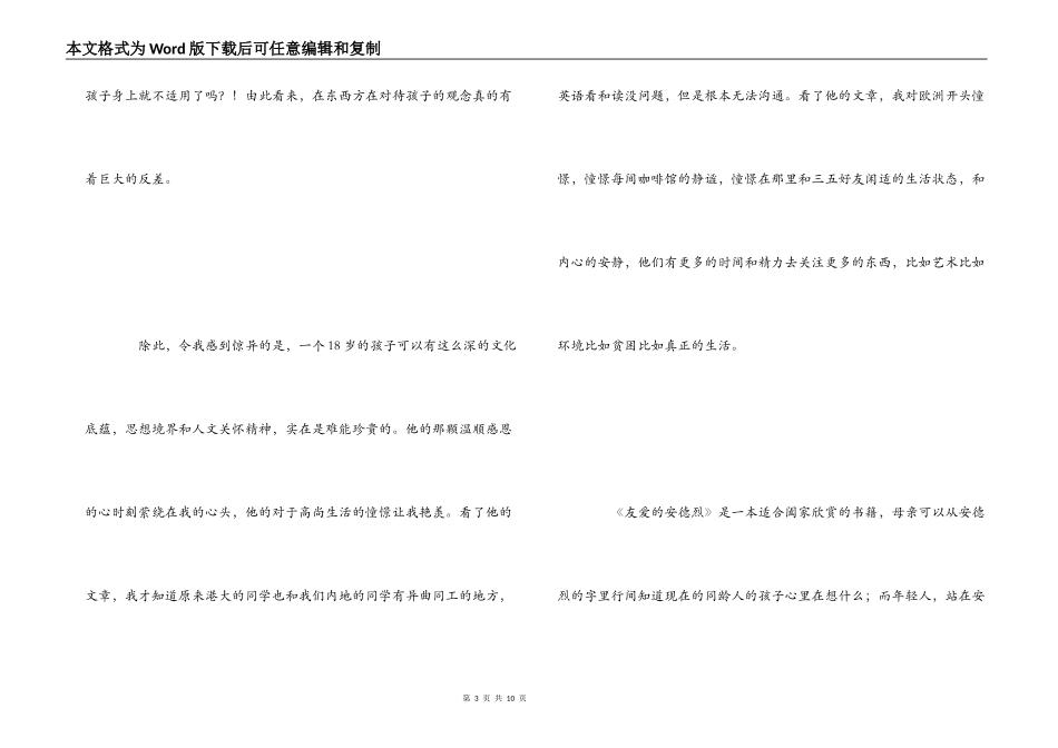 亲爱的安德烈读后感_第3页