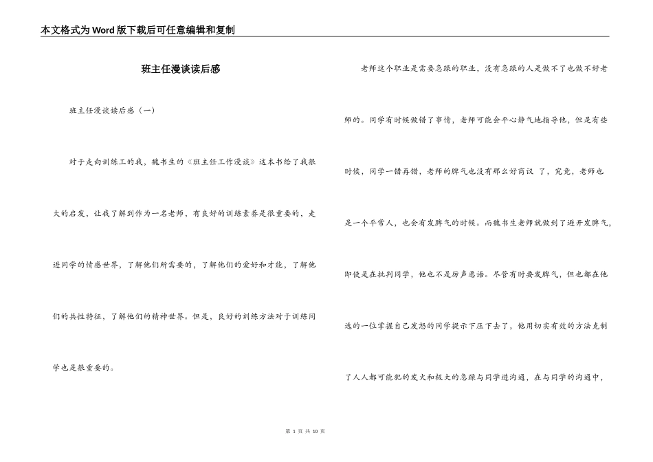班主任漫谈读后感_第1页