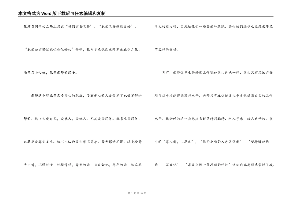 班主任漫谈读后感_第2页
