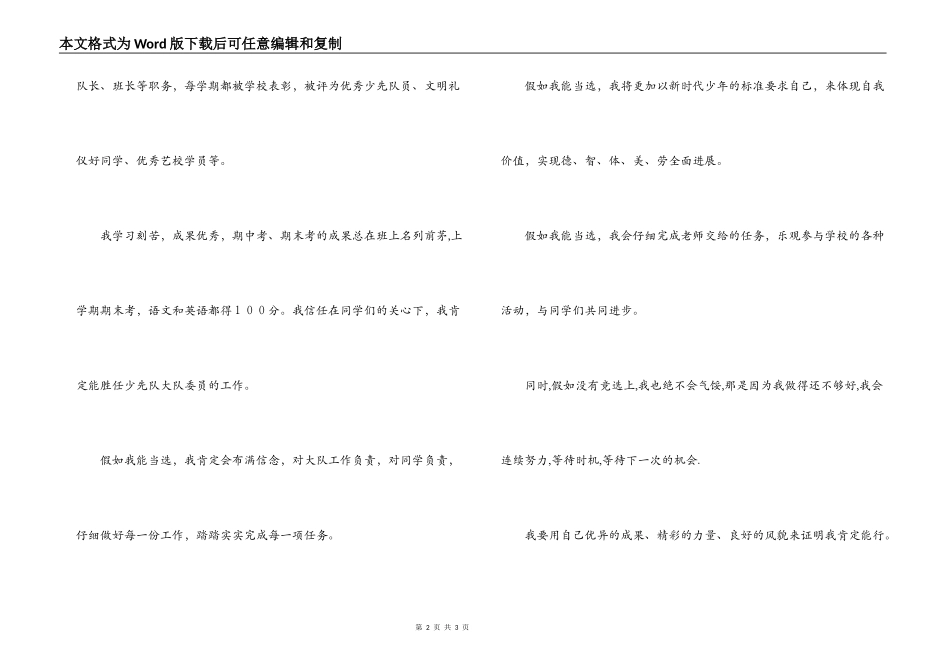 少先队大队委员竞选演讲稿_第2页