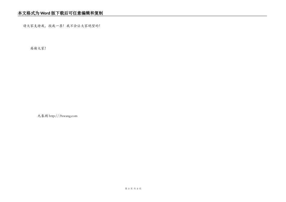 少先队大队委员竞选演讲稿_第3页
