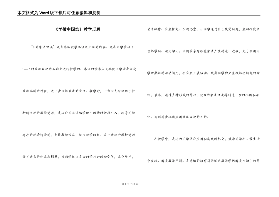 《学做中国结》教学反思_第1页