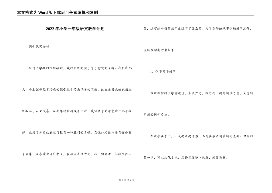 2022年小学一年级语文教学计划_第1页