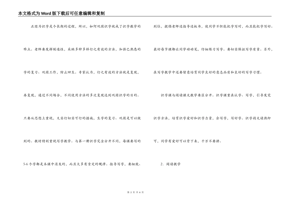 2022年小学一年级语文教学计划_第2页