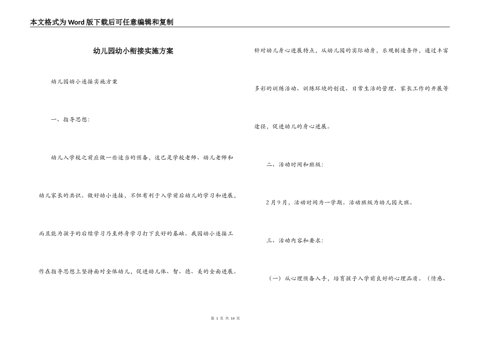 幼儿园幼小衔接实施方案_第1页