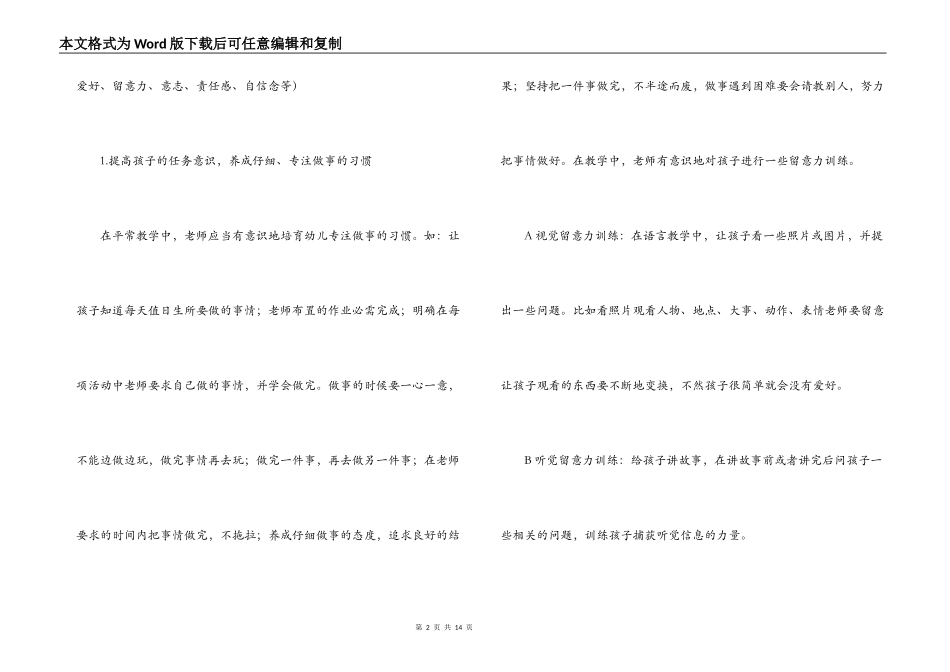 幼儿园幼小衔接实施方案_第2页