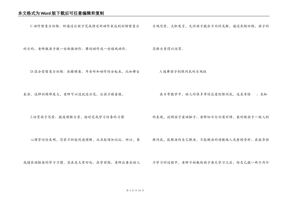 幼儿园幼小衔接实施方案_第3页