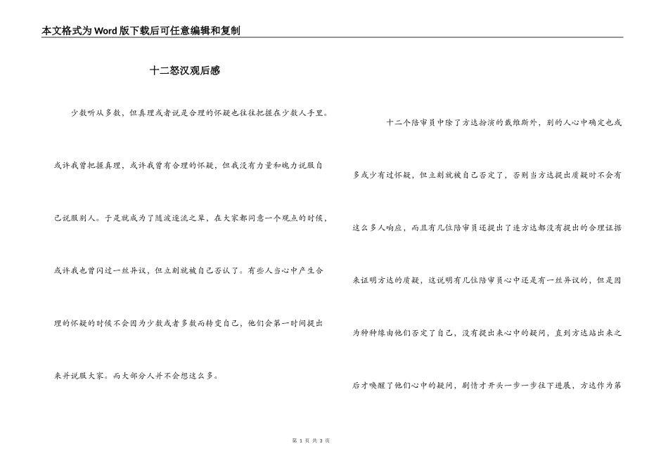 十二怒汉观后感_第1页