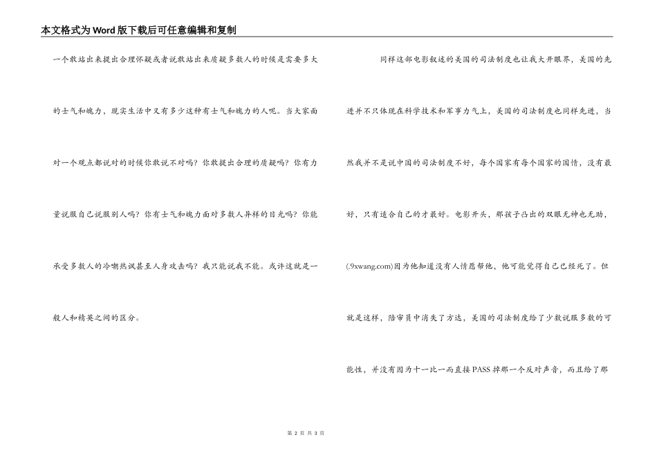 十二怒汉观后感_第2页