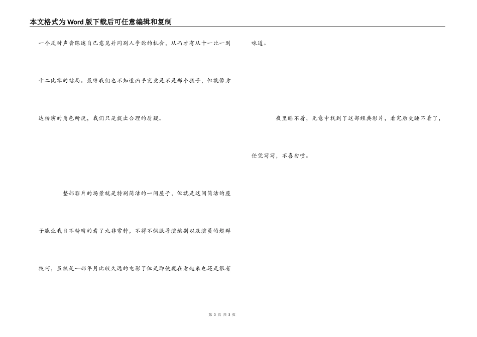 十二怒汉观后感_第3页