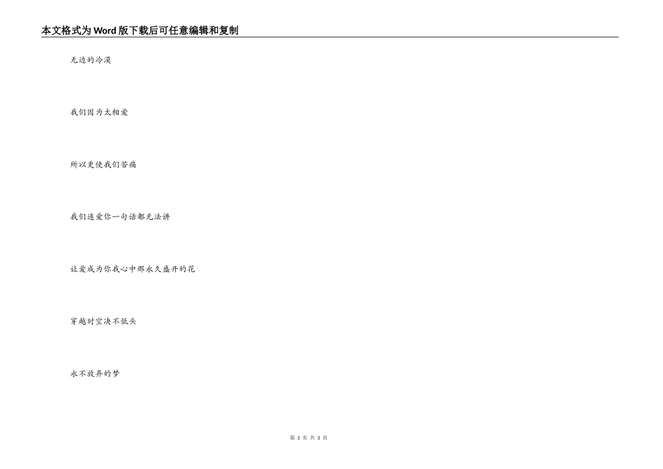 神话串词主持人开场白；神话歌词_第3页