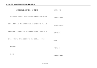 神话串词主持人开场白；神话歌词