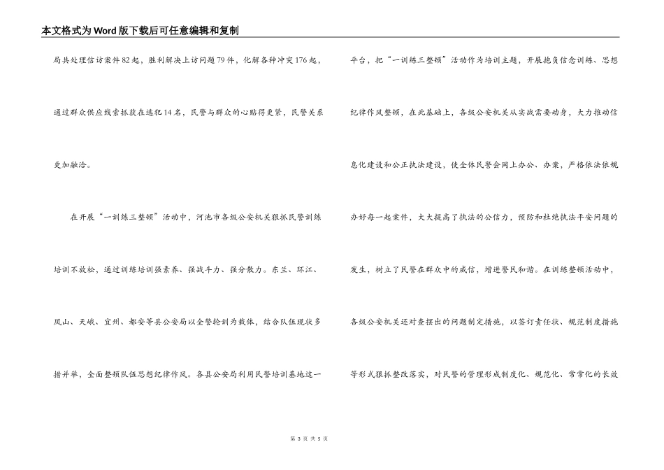 市公安系统队伍教育整顿先进事迹材料_第3页