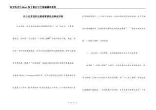 市公安系统队伍教育整顿先进事迹材料