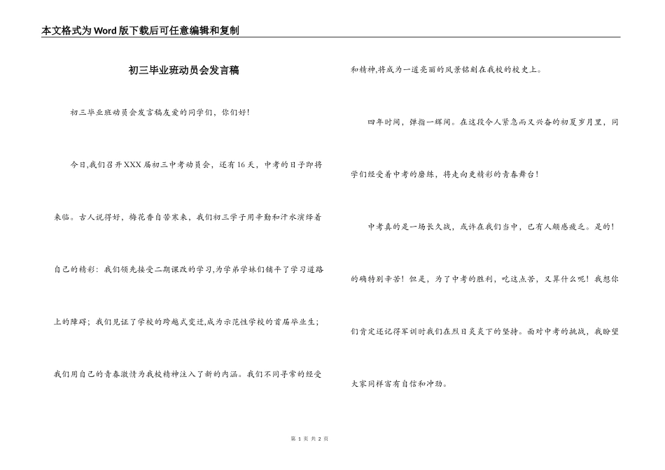 初三毕业班动员会发言稿_第1页