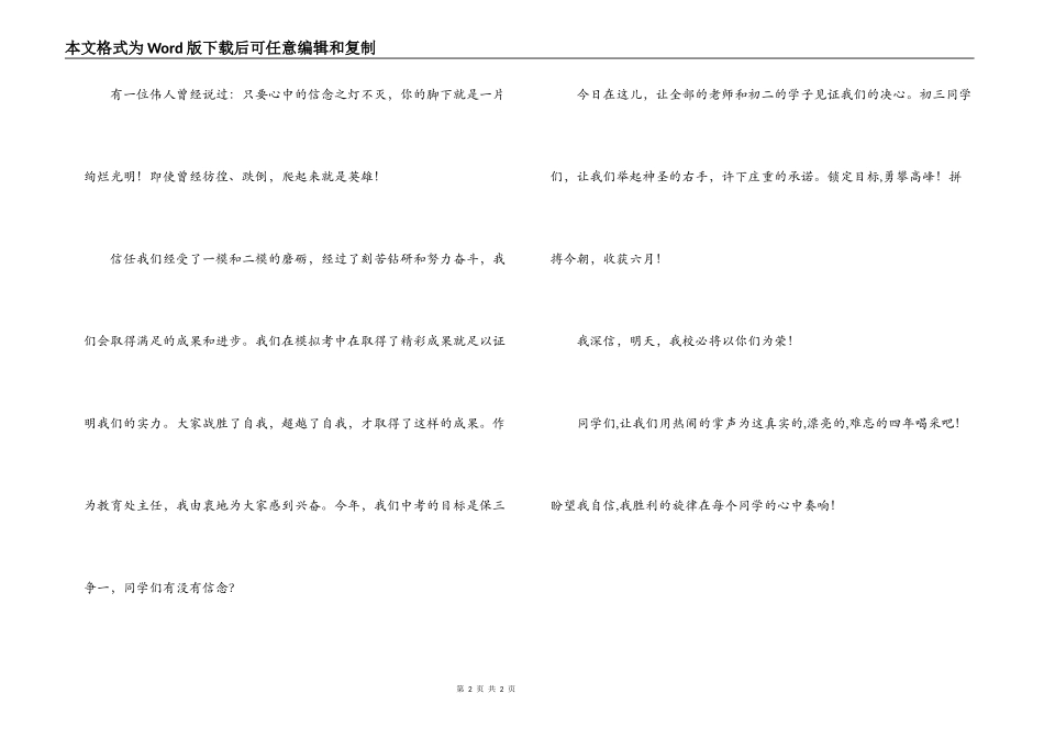 初三毕业班动员会发言稿_第2页