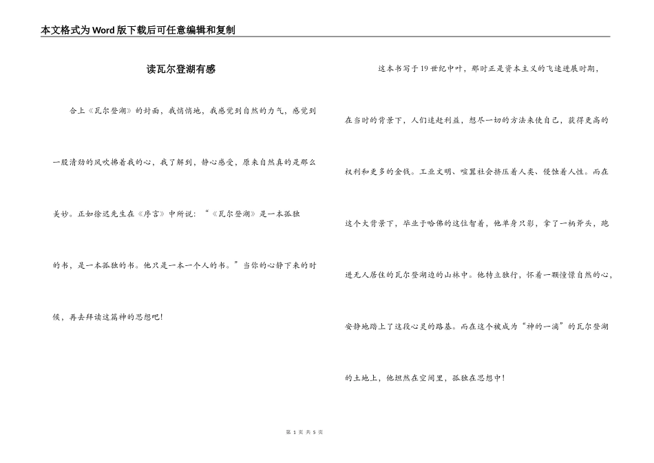 读瓦尔登湖有感_第1页