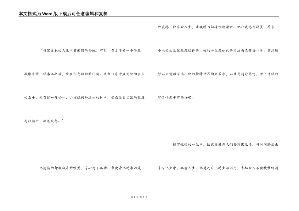 读瓦尔登湖有感_第2页