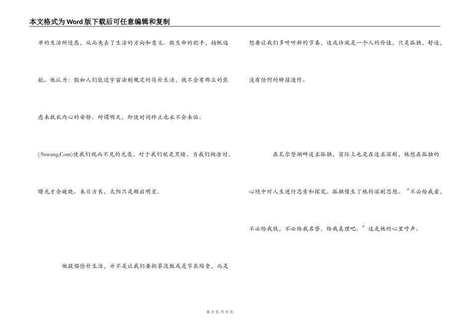 读瓦尔登湖有感_第3页