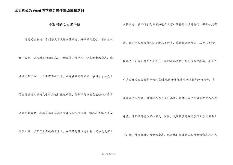 不看书的女人老得快_第1页