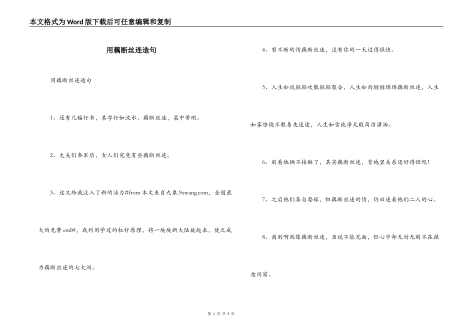 用藕断丝连造句_第1页