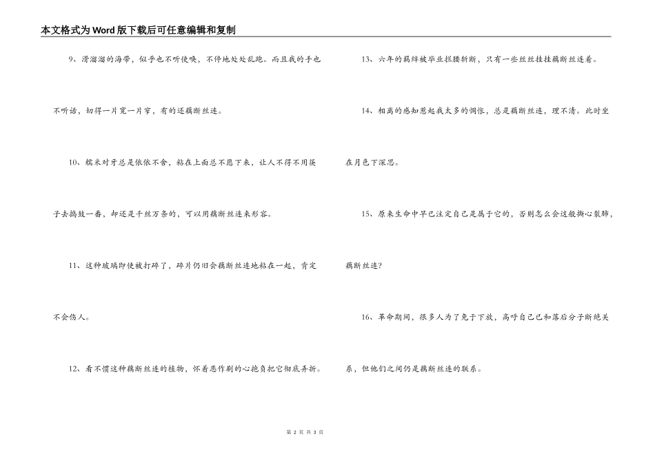 用藕断丝连造句_第2页
