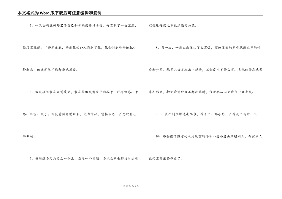 伊索寓言好句好段_第2页
