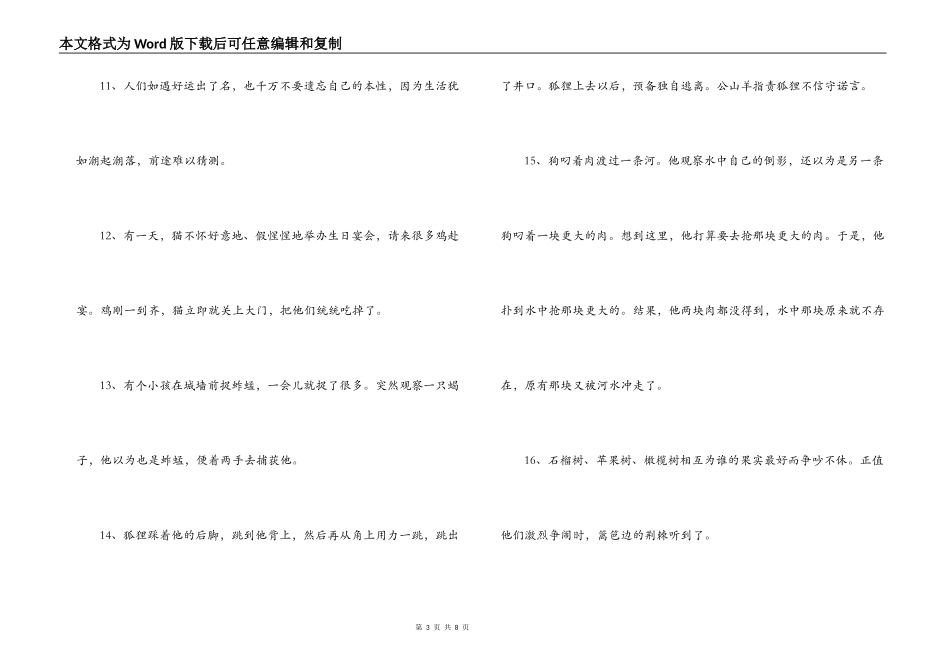 伊索寓言好句好段_第3页