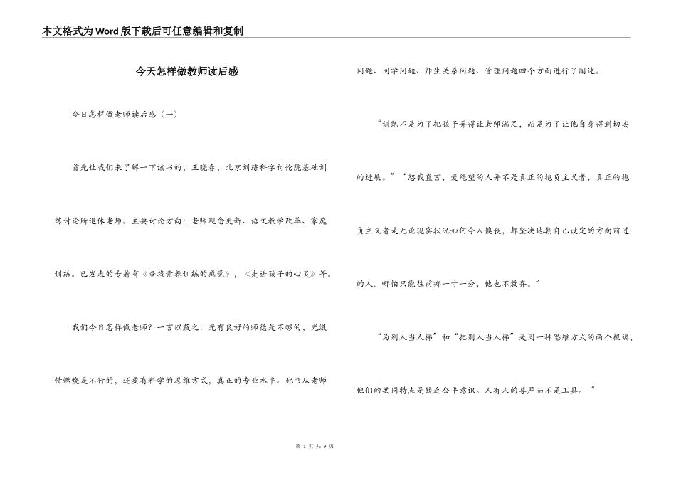 今天怎样做教师读后感_第1页