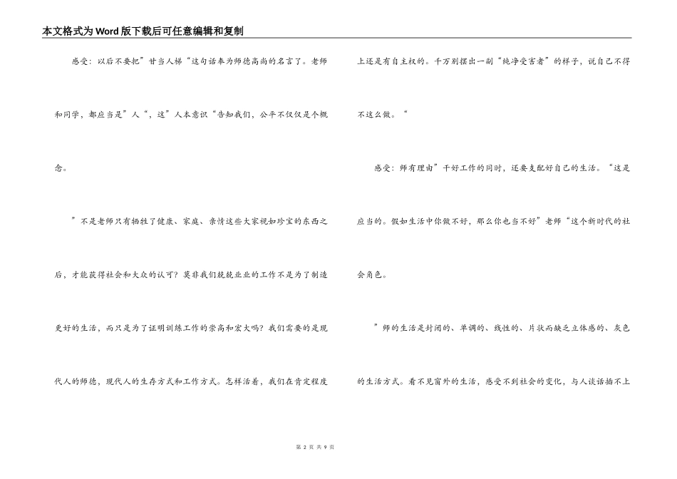 今天怎样做教师读后感_第2页