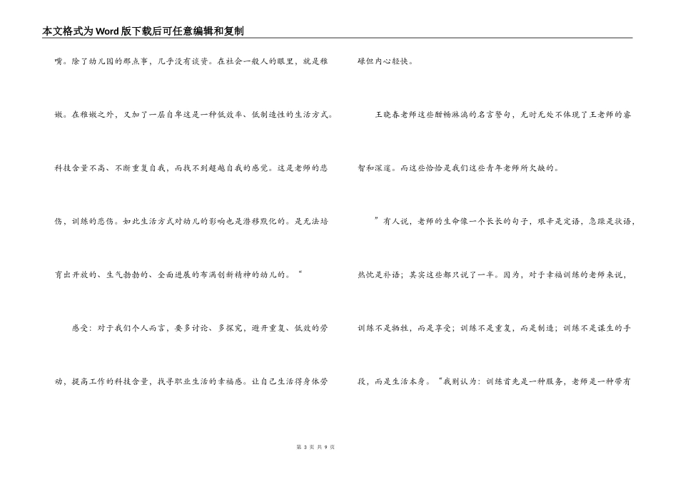 今天怎样做教师读后感_第3页