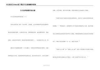 今天怎样做教师读后感