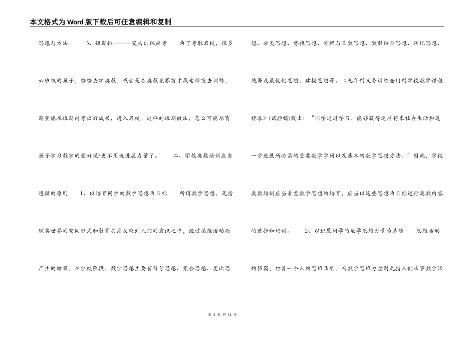 开展小学奥数培训的原则和方法_第3页