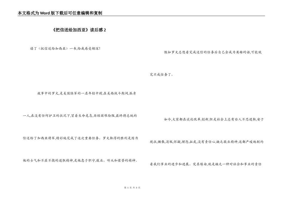 《把信送给加西亚》读后感2_第1页