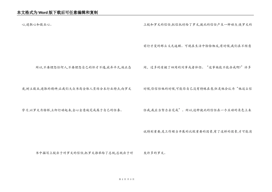 《把信送给加西亚》读后感2_第2页