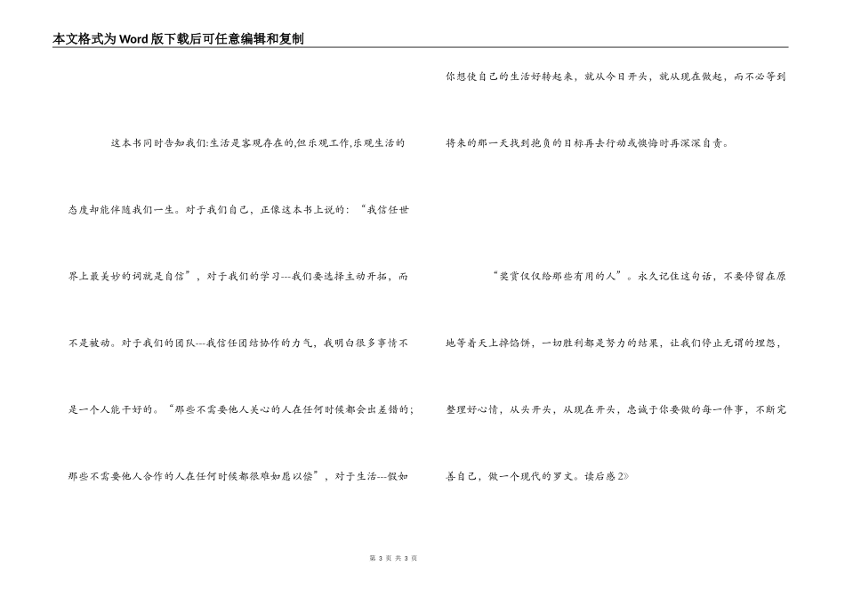 《把信送给加西亚》读后感2_第3页