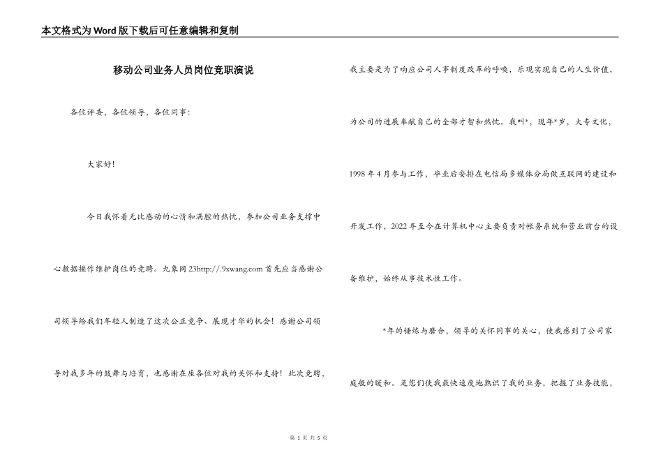 移动公司业务人员岗位竞职演说_第1页