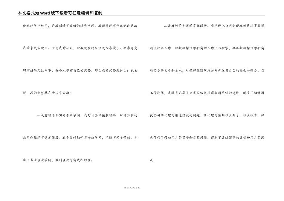 移动公司业务人员岗位竞职演说_第2页