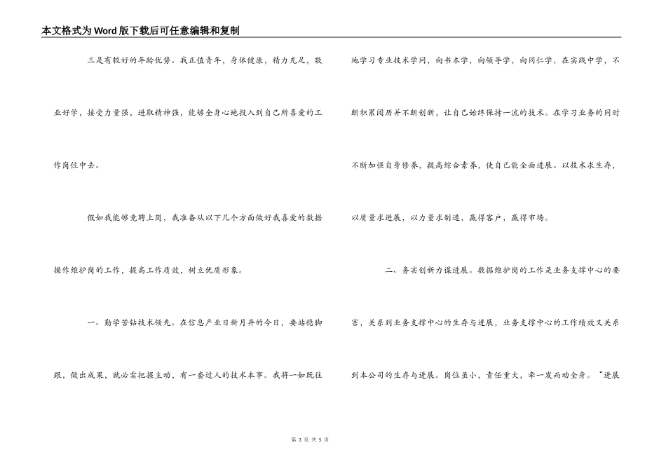 移动公司业务人员岗位竞职演说_第3页