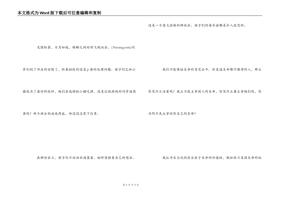 《小猪教室》观后感--生命的意义_第2页