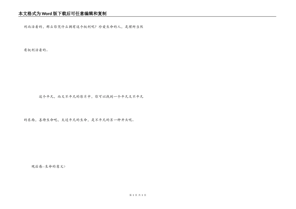 《小猪教室》观后感--生命的意义_第3页
