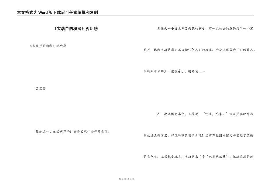 《宝葫芦的秘密》观后感_第1页