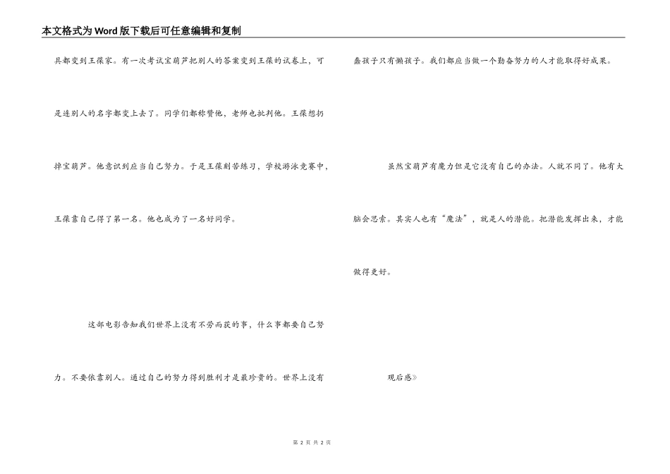 《宝葫芦的秘密》观后感_第2页