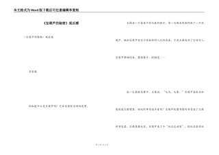 《宝葫芦的秘密》观后感