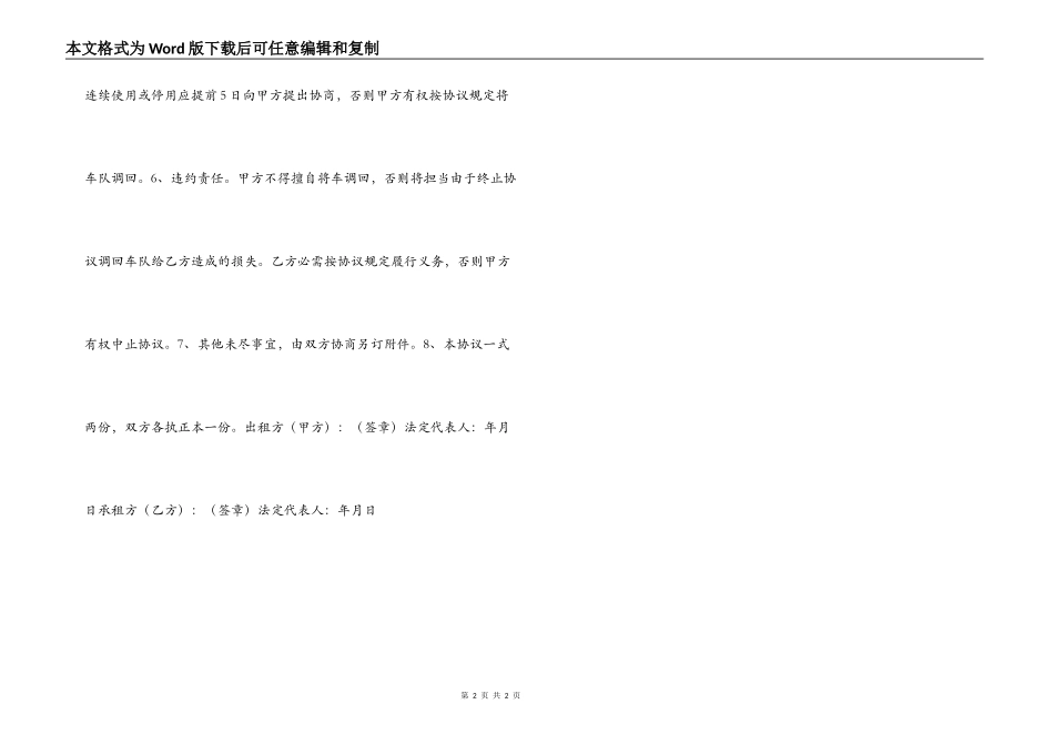 租车协议范文_第2页