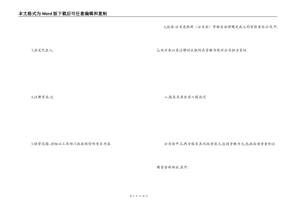 股东合作协议书_第2页