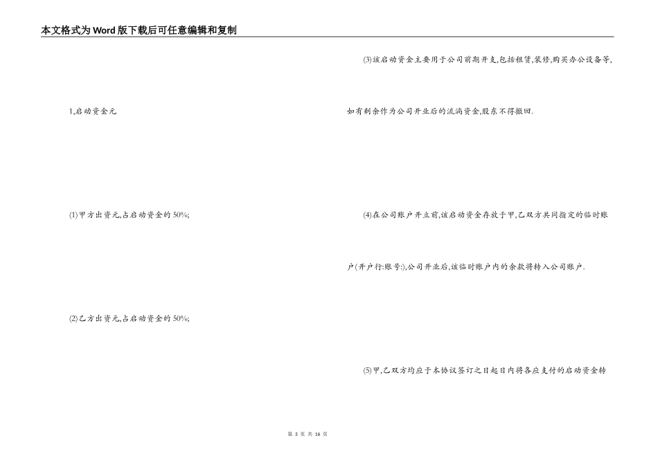 股东合作协议书_第3页